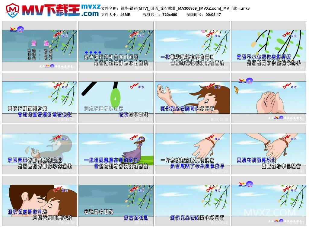 祁隆-错过(MTV)_国语_流行歌曲_MA306939